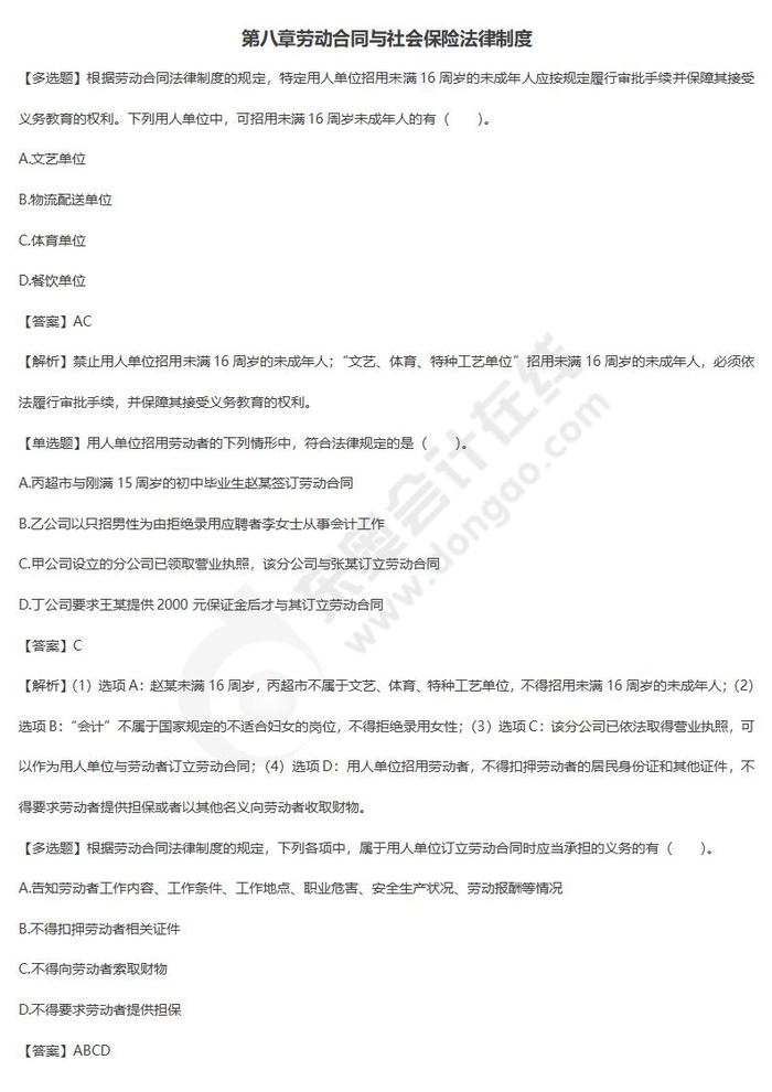 第八章章節練習