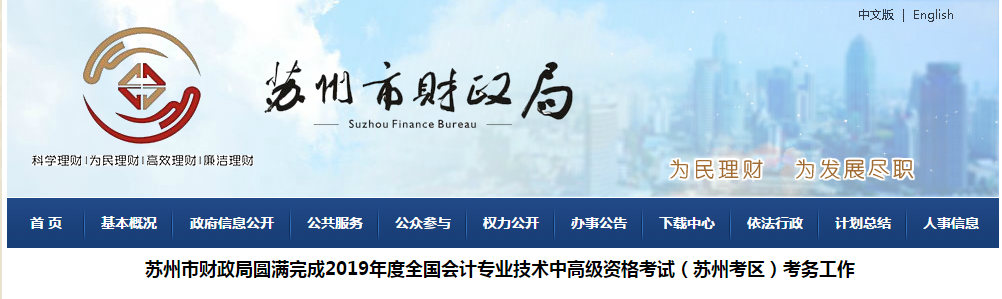 江蘇省蘇州市2019年中級會計師考試出考率達50.45%