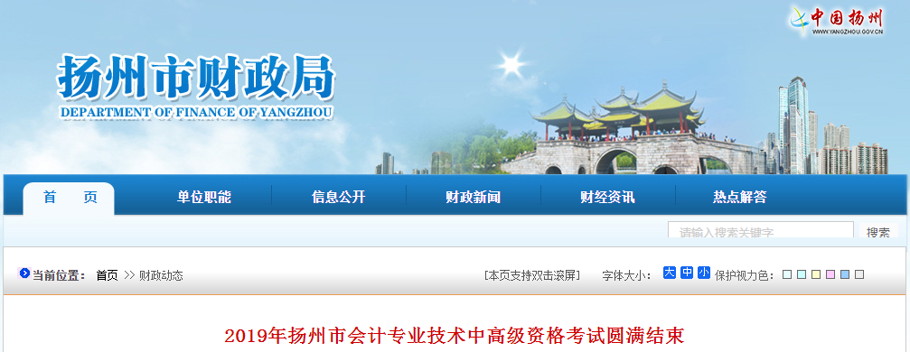 江蘇揚州2019年中級會計師考試出考率達48.35%
