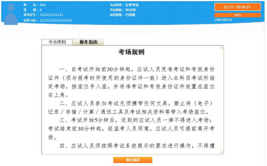 2019年中級經濟師考試機考操作指南-考場規則