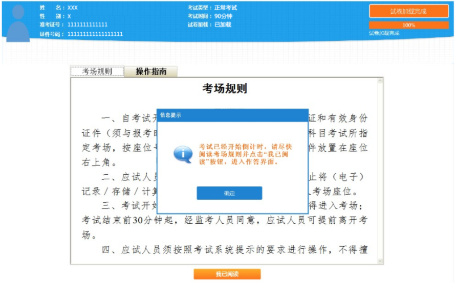 2019年中級經濟師考試機考操作指南-考場規則已閱讀