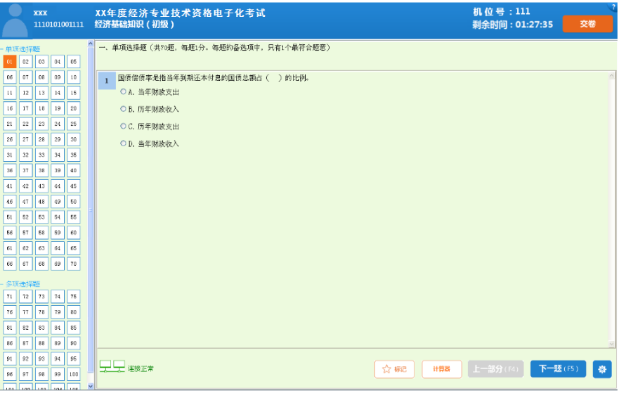 2019年中級經濟師考試機考操作指南-作答界面