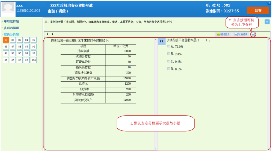2019年中級經濟師考試機考操作指南-作答界面