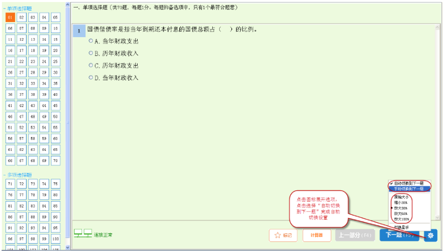 2019年中級經濟師考試機考操作指南-作答界面