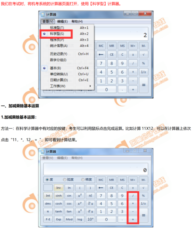 中級經濟師計算器使用方法