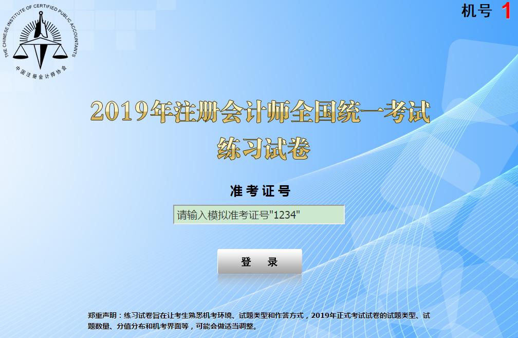 中注協機考操作練習