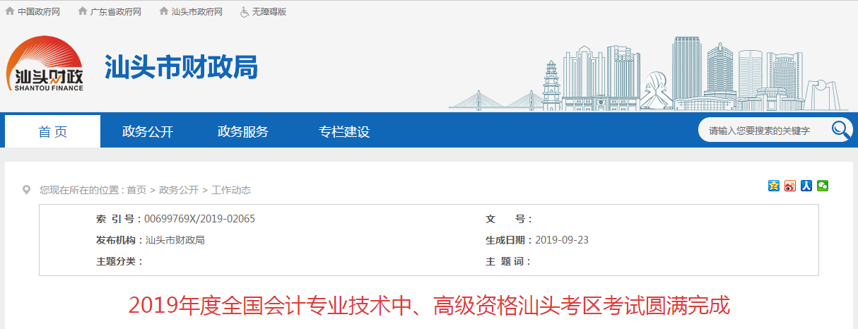 廣東省汕頭市2019年高級會計師考試圓滿完成