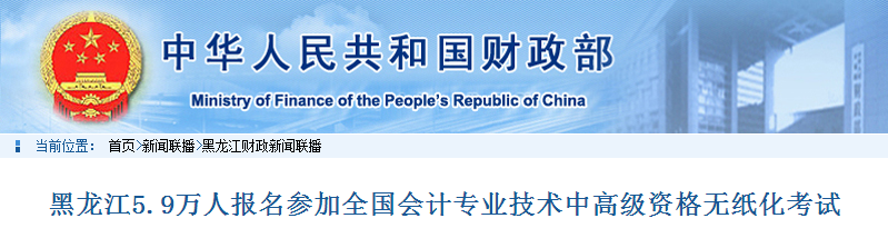 2019年黑龍江省中級會計考試報考人數比去年增長12%