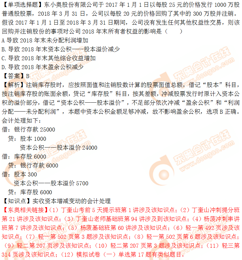 2018年稅務(wù)師《財(cái)務(wù)與會(huì)計(jì)》單選題：實(shí)收資本的會(huì)計(jì)處理