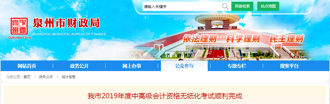 福建省泉州市2019年中級會計師考試出考率為43.08%