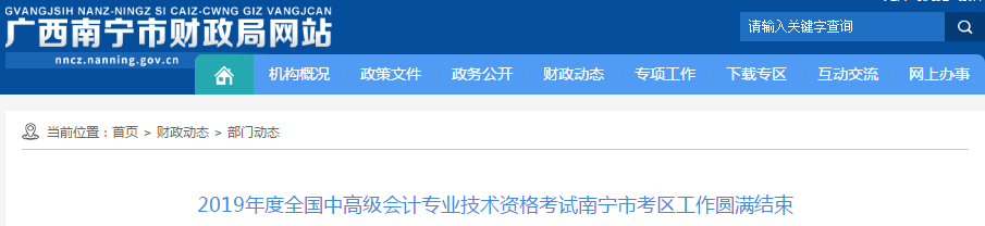 廣西南寧2019年中級會計職稱報考人數同比增長17.86%