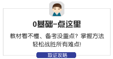 初級會計0基礎(chǔ)備考