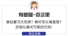 初級會計有基礎(chǔ)考生備考