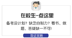 初級會計在校生備考