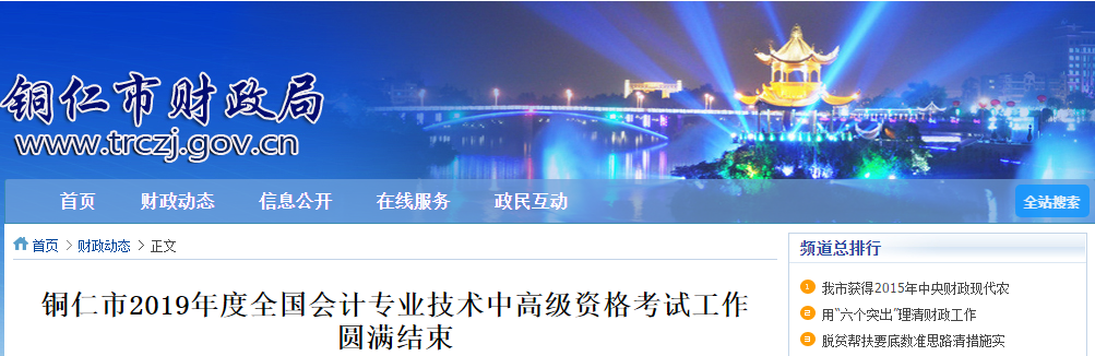 貴州省銅仁市2019年中級會計師考試出考率為43.54%