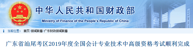廣東汕尾市2019年中級會計職稱考試出考率為39.84%