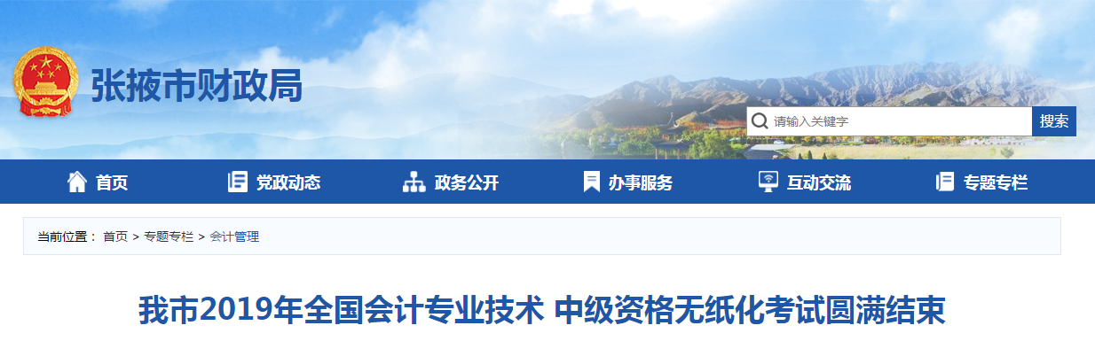 甘肅省張掖市2019年中級會計師考試出考率48.5%