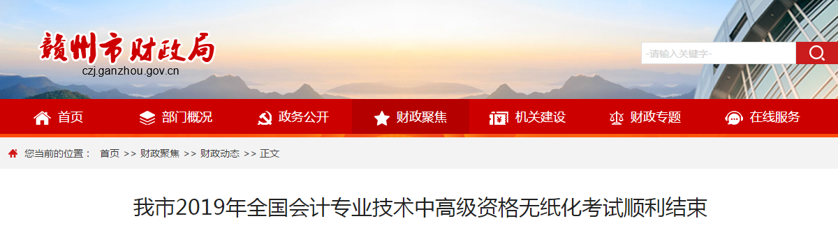 江西省贛州市2019年中級會計師考試4259名考生報名