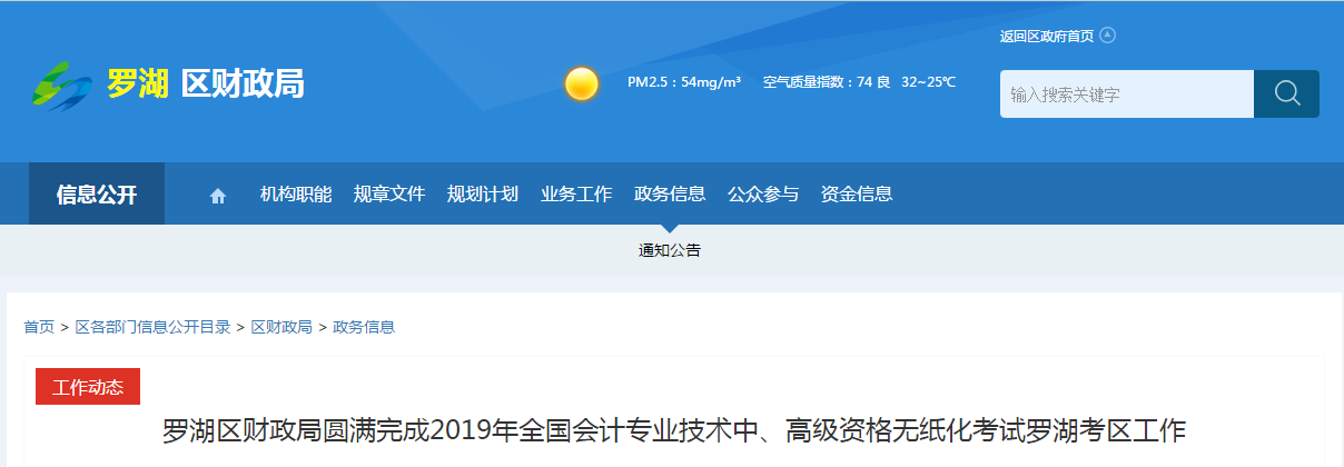 廣東省深圳市羅湖區(qū)2019年中級會計師考試圓滿結束