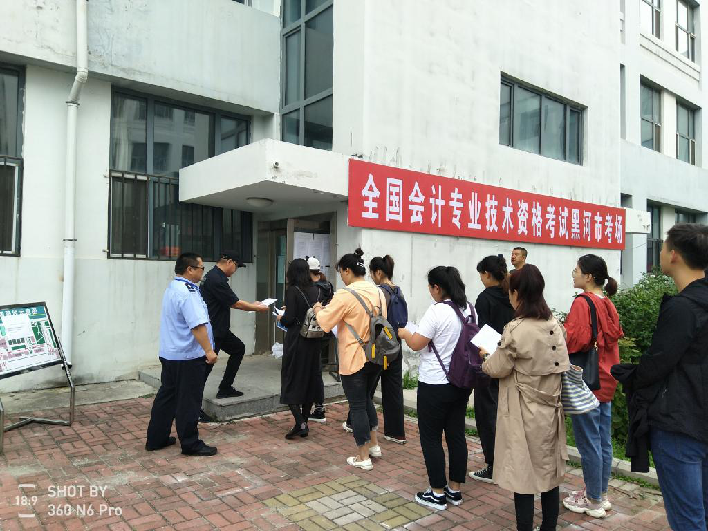 黑河市中級會計考試