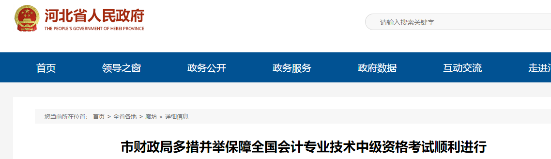 2019年河北廊坊中級會計職稱報名人數6871人