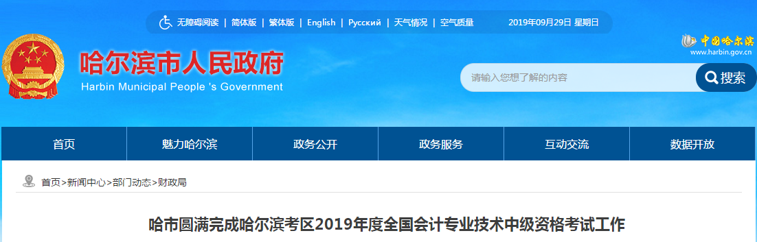 黑龍江哈爾濱市2019年中級會計師考試報名人數7424人