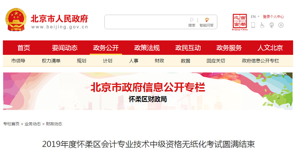 北京市懷柔區2019年中級會計師考試出考率46.89%