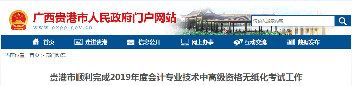 廣西貴港2019年中級會計師考試綜合出考率達50.58%