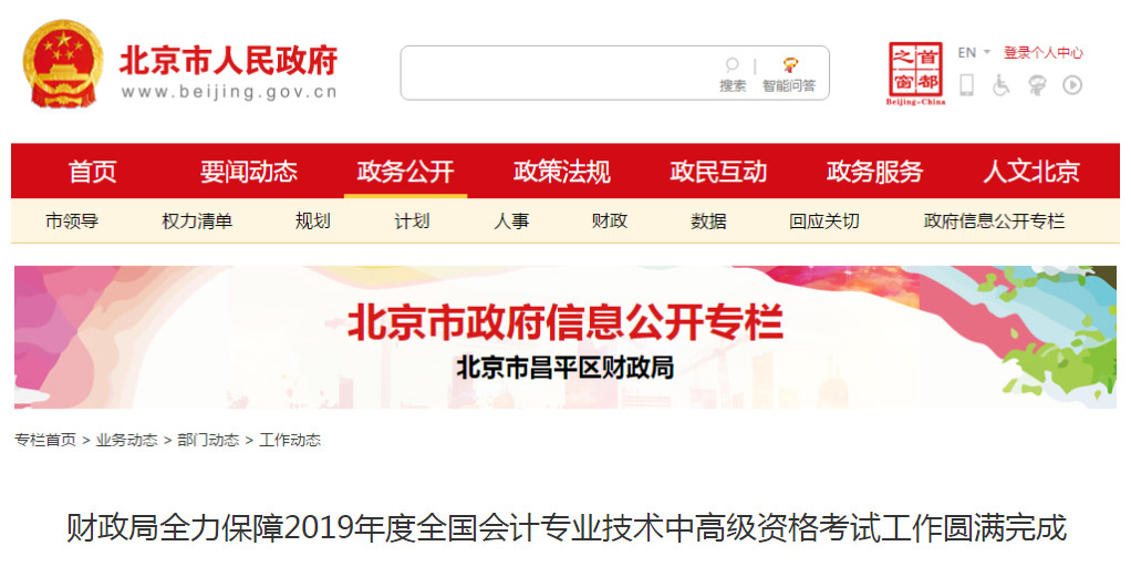 北京市昌平區(qū)2019年中級會計師考試出考率50%