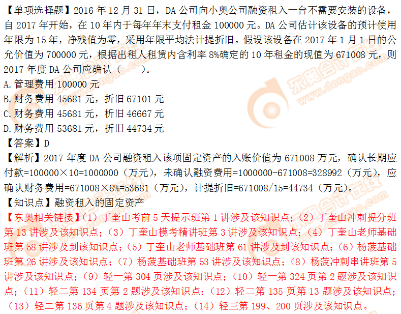 2018年稅務師《財務與會計》單選題：融資租入的固定資產(chǎn)
