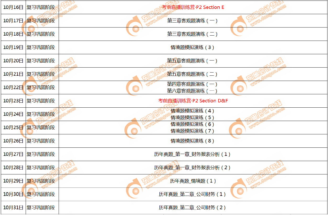 10月份學習日歷