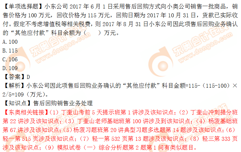 2018年稅務師《財務與會計》單選題:售后回購銷售業務處理 2018年稅務師《財務與會計》單選題:售后回購銷售業務處理
