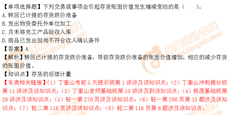 2018年稅務師《財務與會計》單選題:存貨的后續計量1 2018年稅務師《財務與會計》單選題:《財務與會計》單選題:存貨的后續計量1