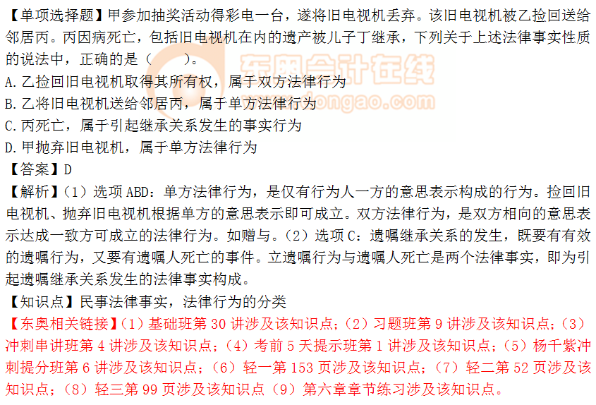 2018年《涉稅服務相關法律》單選題:民事法律事實 2018年《涉稅服務相關法律》單選題:民事法律事實