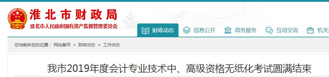 淮北市2019年中級會計職稱報名人數(shù)公布！