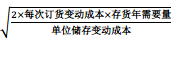 經濟訂貨批量