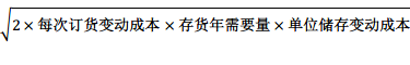 存貨的相關總成本