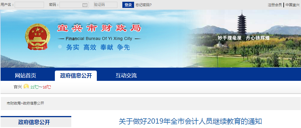 江蘇宜興市關于做好2019年全市會計人員繼續教育的通知