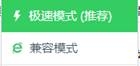 如使用360瀏覽器，請切換至極速模式登錄