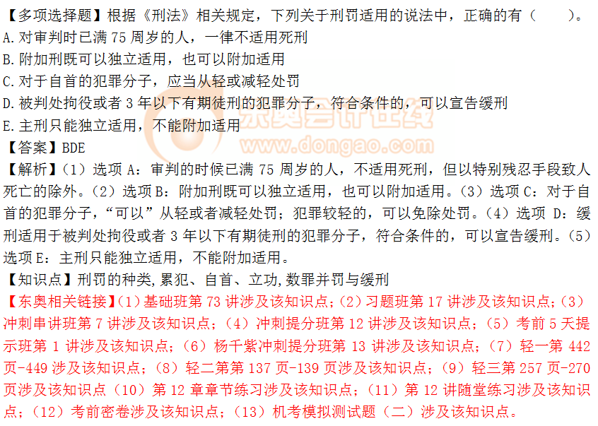 2018年《涉稅服務相關法律》多選題:刑罰的種類 2018年《涉稅服務相關法律》多選題:刑罰的種類