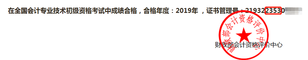 輸入身份信息查詢證書管理號