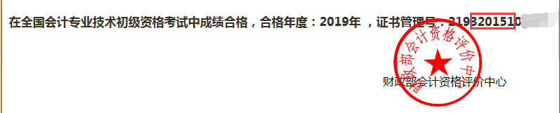 輸入身份證號碼和姓名查詢證書管理號