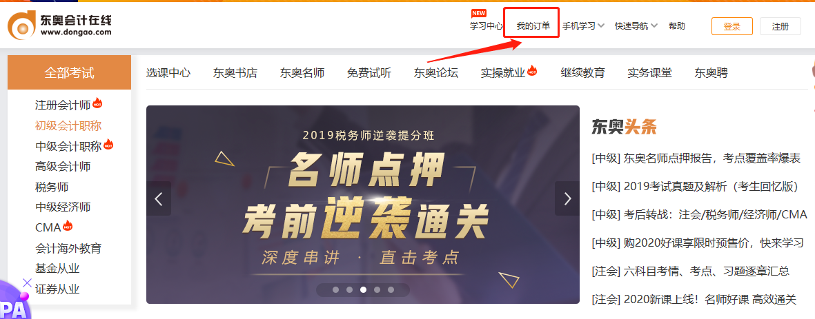 圖1、從首頁登陸