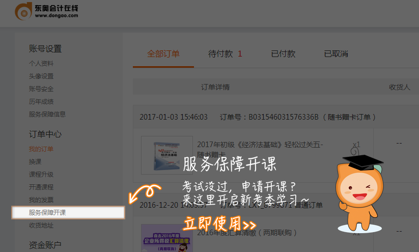 點(diǎn)擊“服務(wù)保障開課”