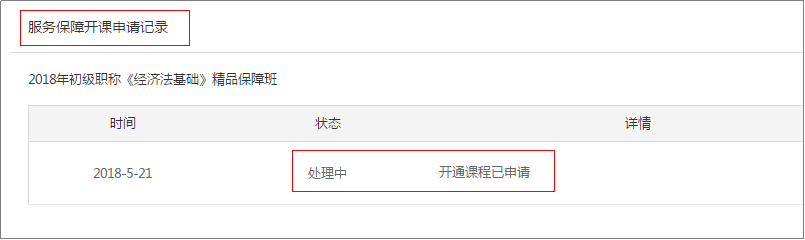 圖7、查看申請(qǐng)記錄