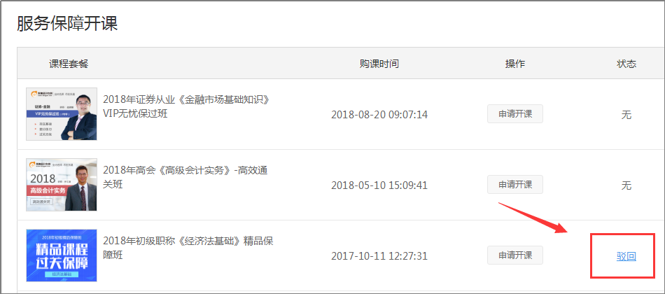 圖9、進(jìn)入查看申請(qǐng)記錄界面