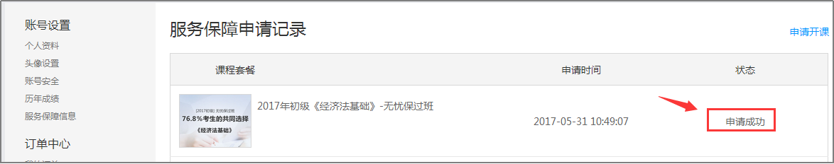 圖10、申請(qǐng)成功
