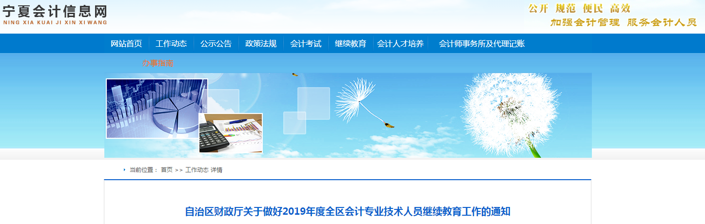 中級會計資訊！寧夏回族自治區2019年度繼續教育工作通知