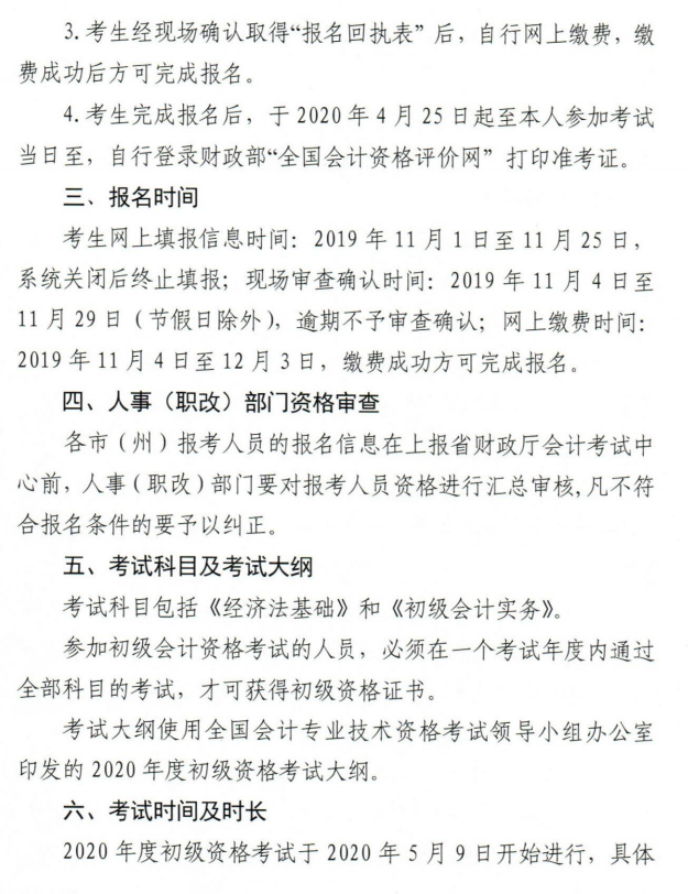 甘肅初級(jí)會(huì)計(jì)職稱(chēng)報(bào)名