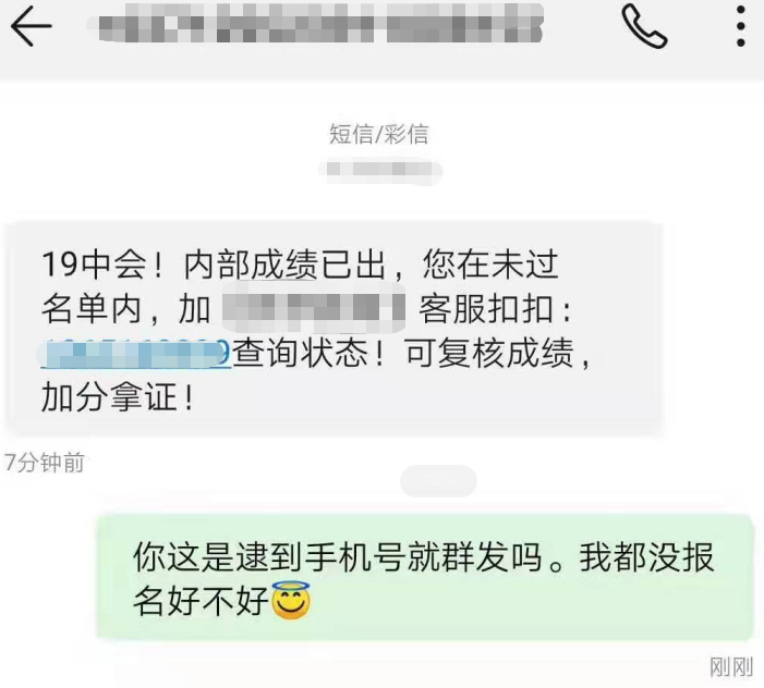 中級會計考試成績“改分”、“提前查分”都不是真的！